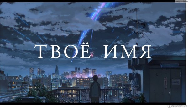 Твоё имя обложка