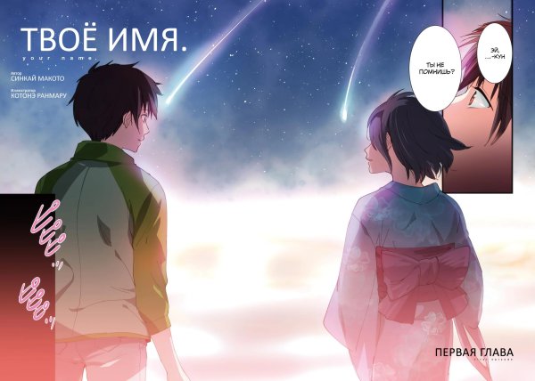 Твоё имя аниме обложка