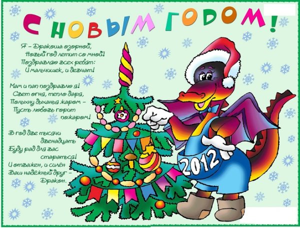 Плакат "с новым годом!"
