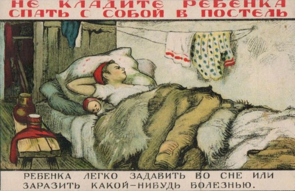 Спящий Советский плакат