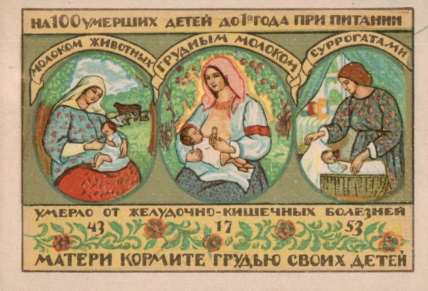 Советские плакаты про грудное вскармливание