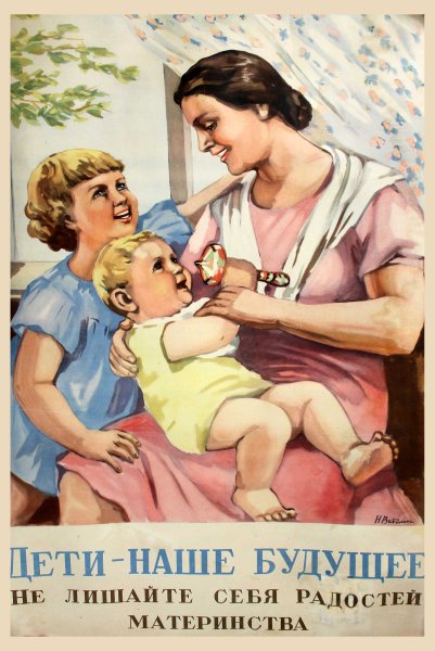 Советские плакаты про материнство