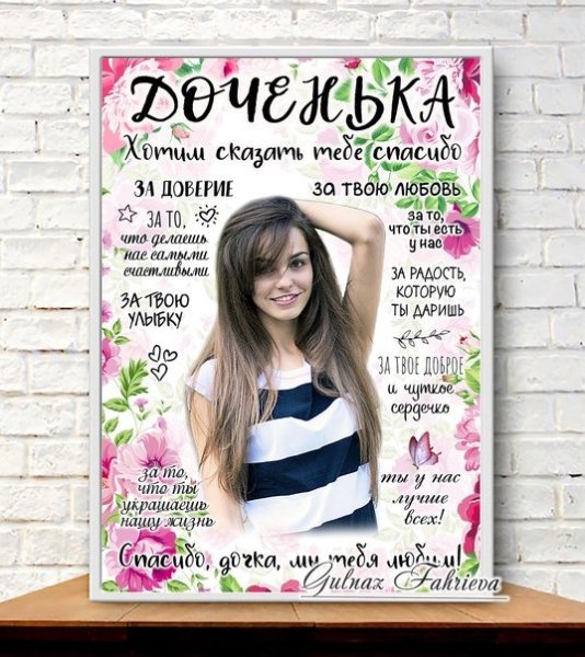 Постер сестре