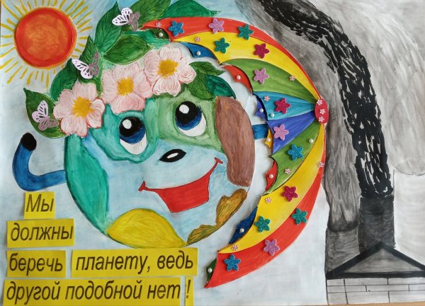 Плакат береги планету