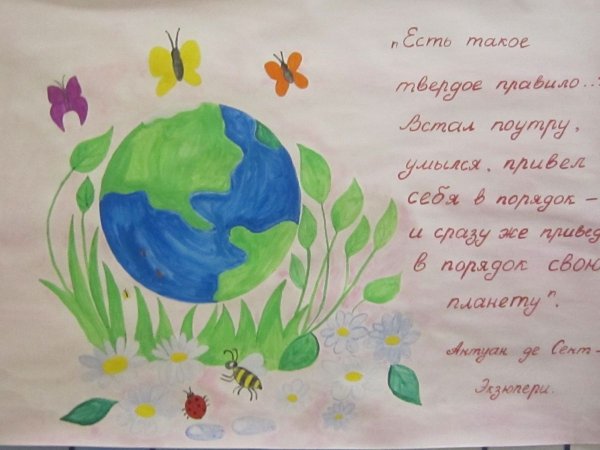 Плакат берегите планету