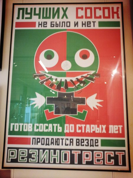 Резинотрест Маяковский