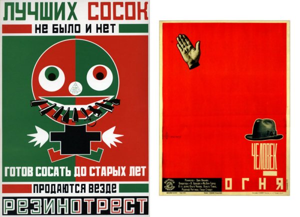 Резинотрест плакат Маяковского и Родченко
