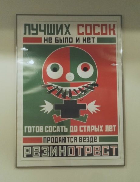 Родченко Резинотрест