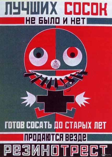 Лучших сосок не было и нет плакат