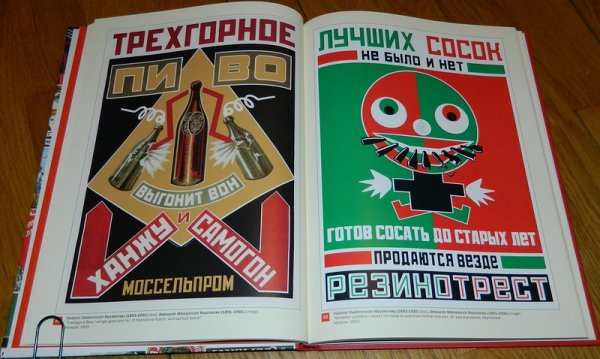 Советский плакат соски