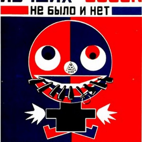 Александр Родченко реклама