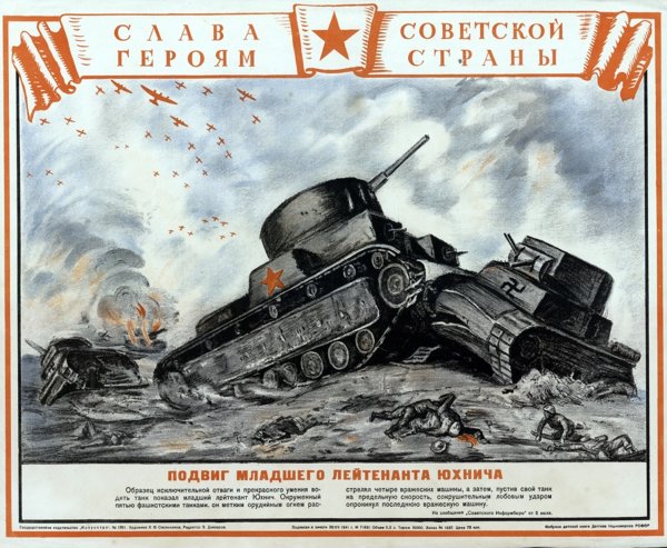 Плакаты 1941