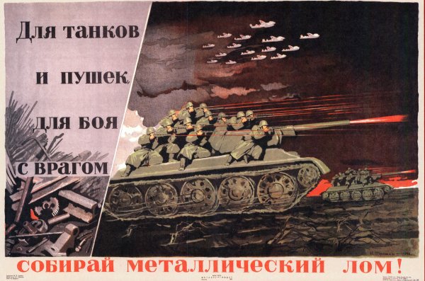 Советские плакаты с танками