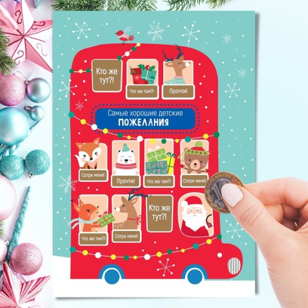 Плакат со скретч-слоем фанты