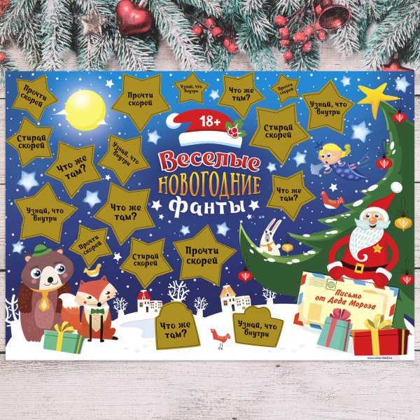Новогодние фанты