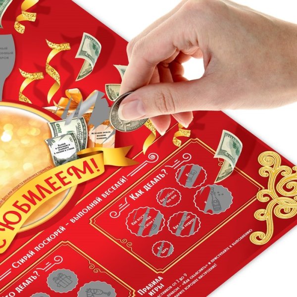 Плакат со скретч-слоем на юбилей