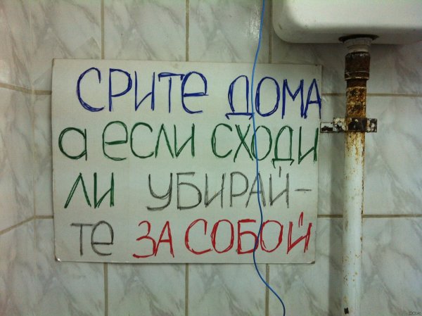 Надпись туалет