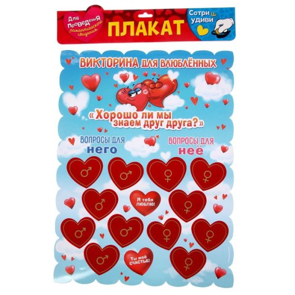 Плакат для влюбленных