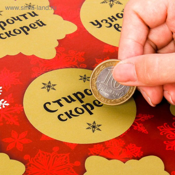 Открытка со скретч слоем