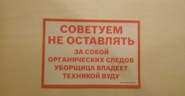 Шуточные вывески на туалете