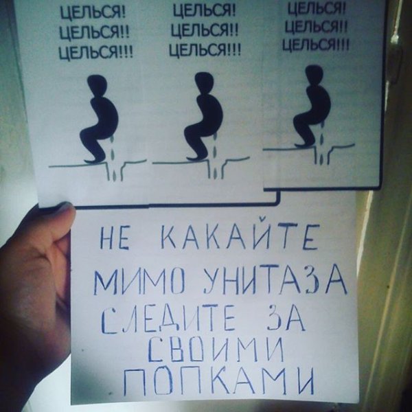 Смешные надписи в туалете