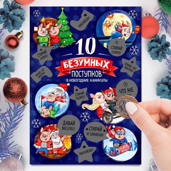 Скретч карта новый год