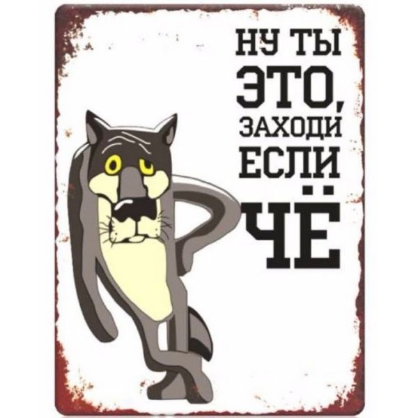Заходи если че