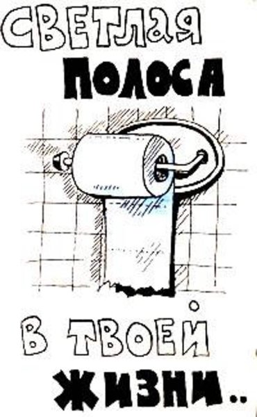 Прикольные картинки в туалет