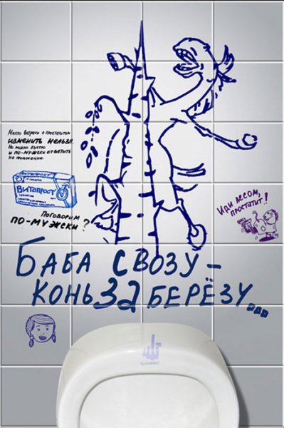 Веселые надписи в туалет