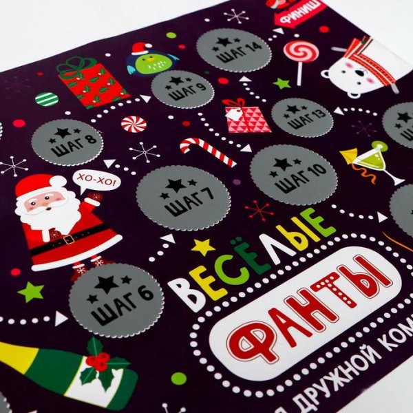 Плакат со скретч-слоем «весёлые фанты»