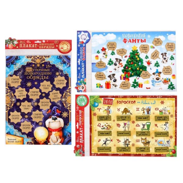 Плакат со скретч-слоем "новогодние фанты СССР"