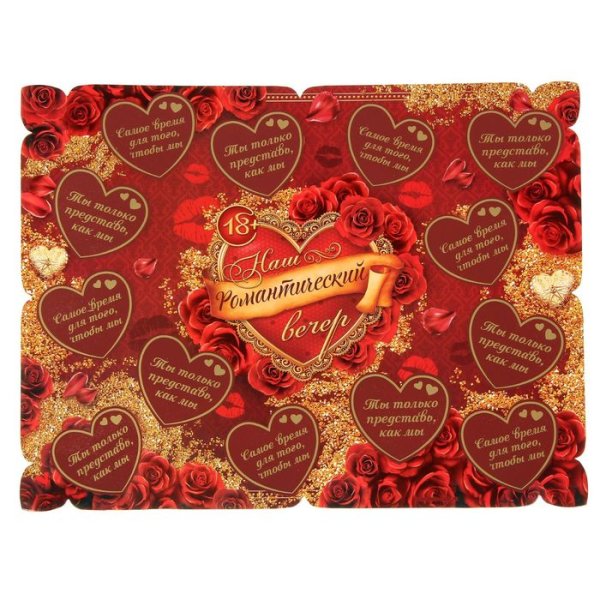 Романтичные плакаты для мужа