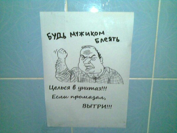 Приколы в туалете надписи