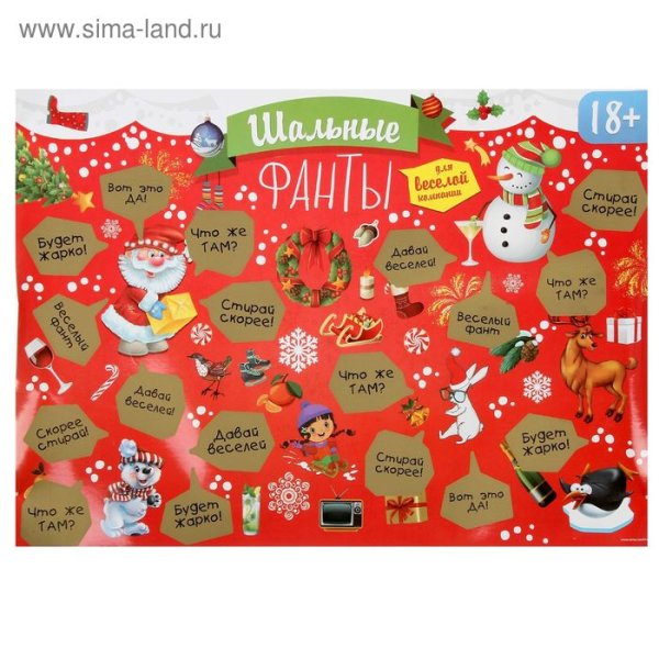 Плакат со скретч-слоем «весёлые фанты»