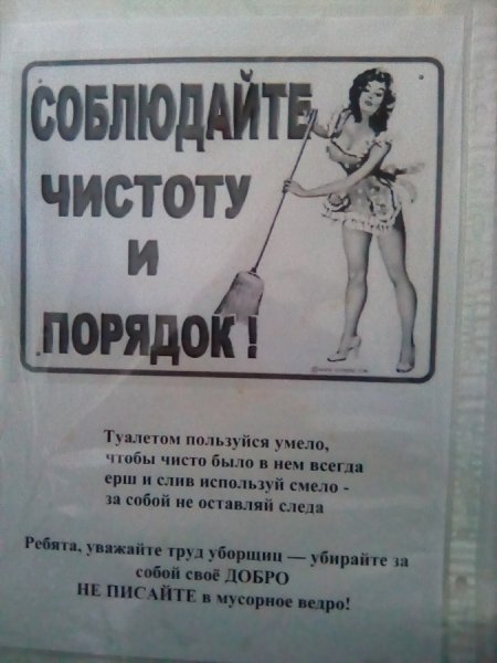Соблюдайте чистатув туалете