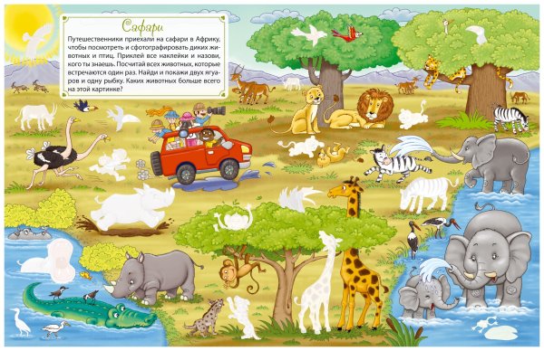 Раскраска сафари