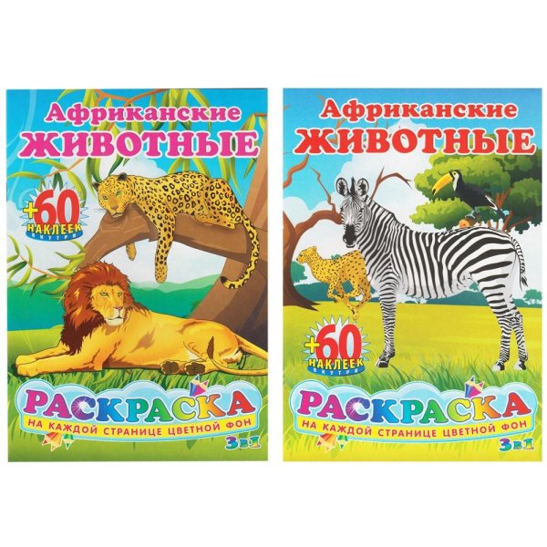 Животные зоопарка раскраски для детей