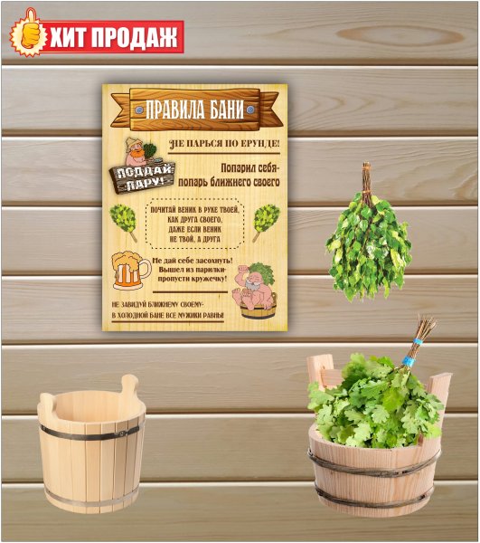 Постеры для бани