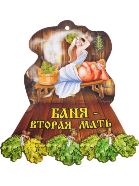 Банные заповеди шуточные