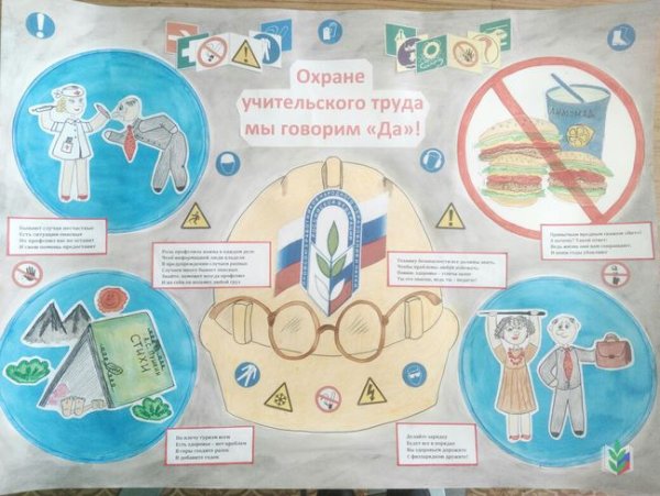 Охрана труда