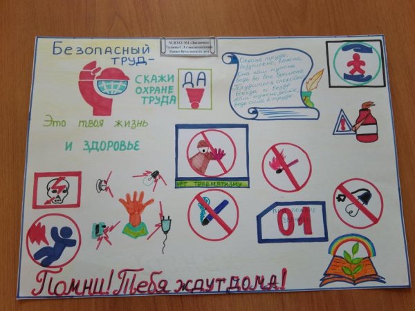 Охрана труда приколы