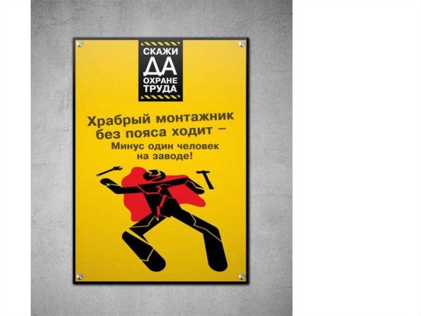 Охрана труда