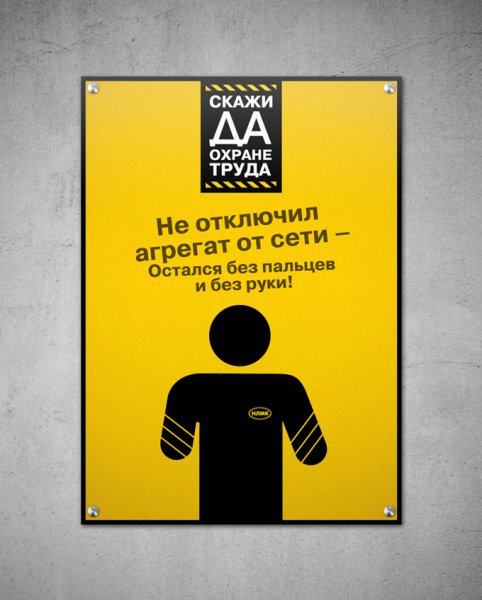 Стенгазета по охране труда