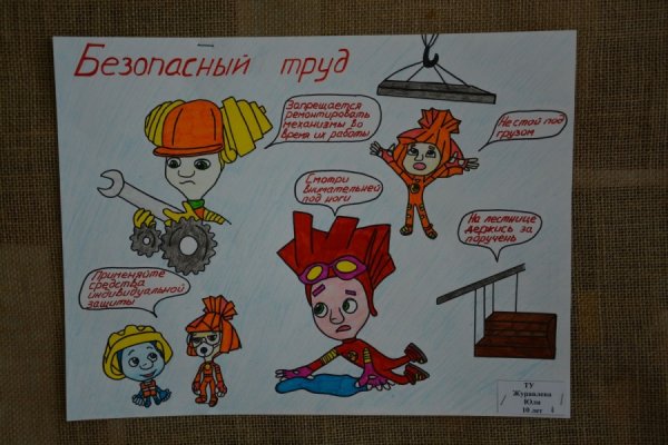 Месячник по охране труда