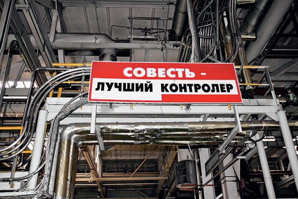 Совесть лучший контролер