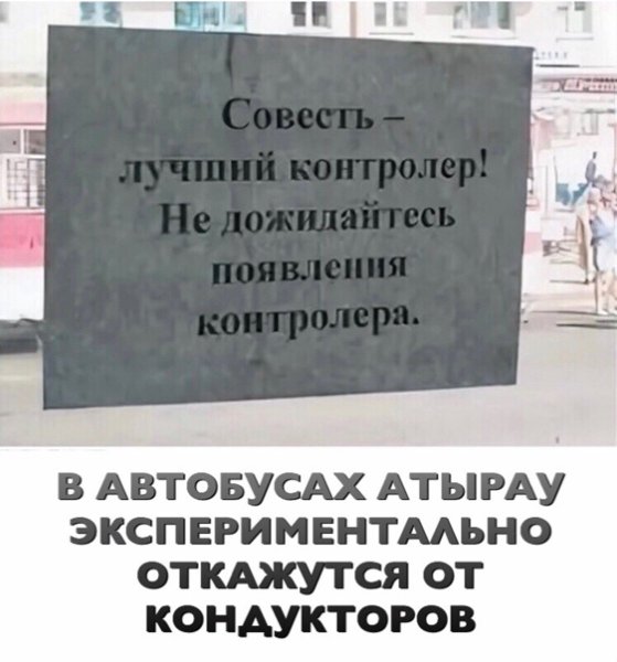 Совесть контролер
