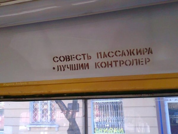 Совесть лучший контроллер