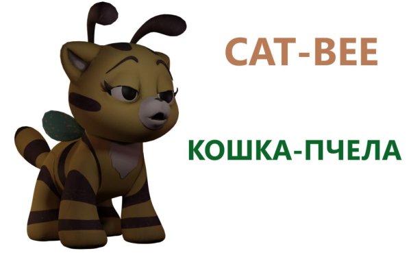 Cat Bee Poppy Playtime игрушка