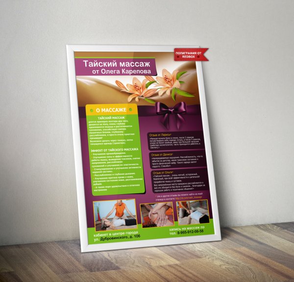 Плакат в массажный салон
