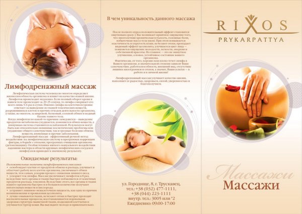 Баннер для массажного кабинета